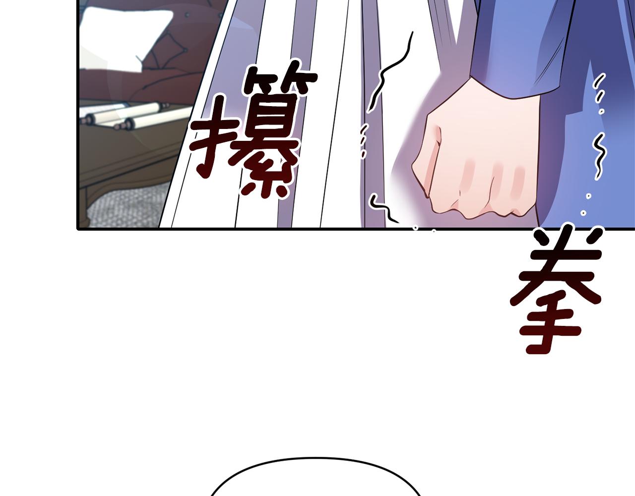 《冷血大公变暖男》第56话 能成功吗？ 第45页