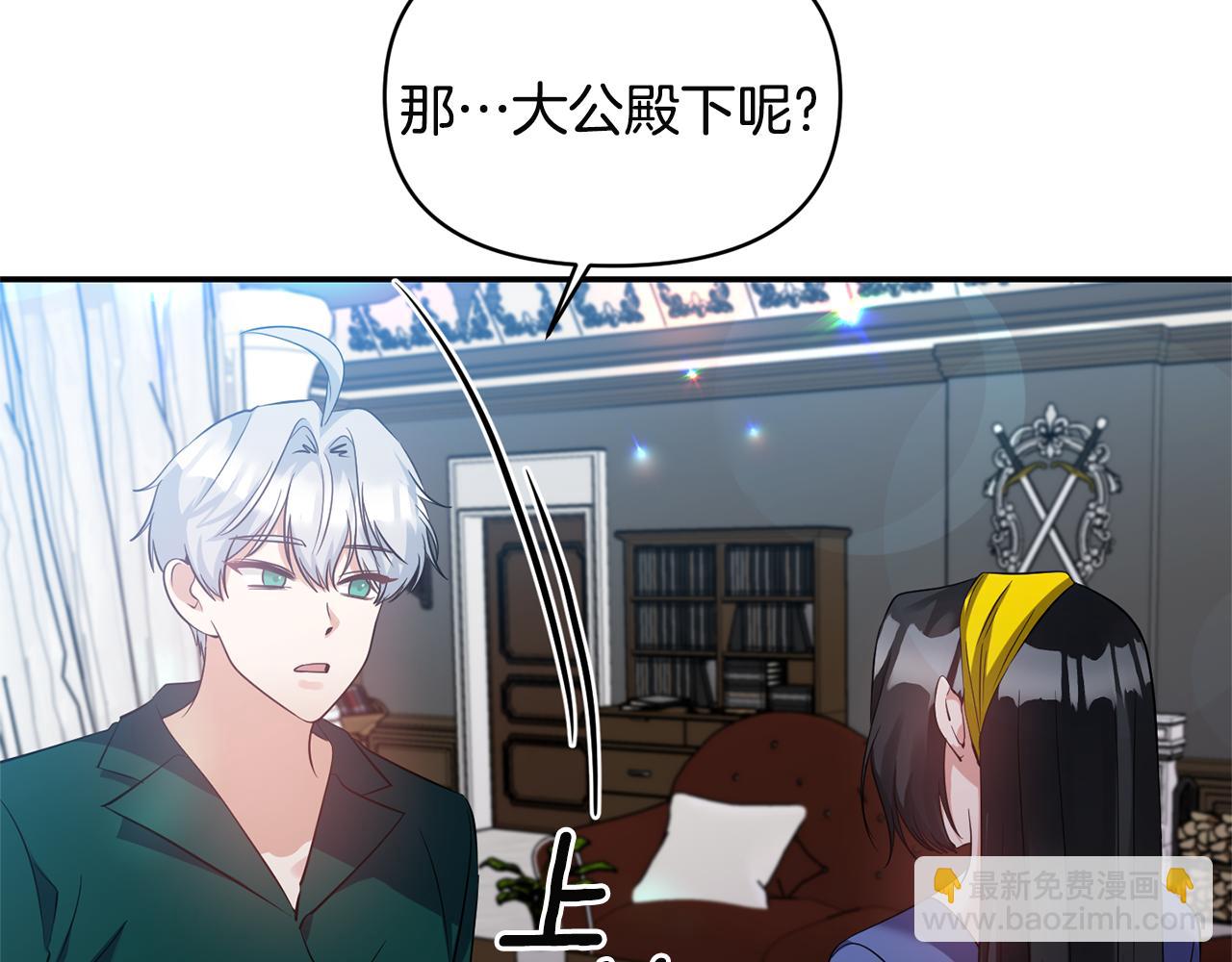 《冷血大公变暖男》第56话 能成功吗？ 第46页
