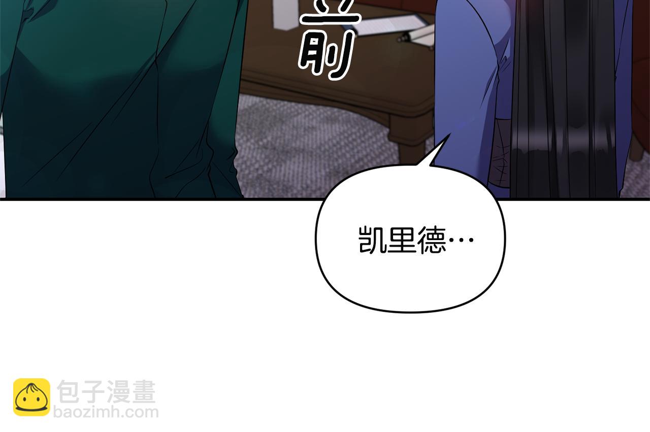 《冷血大公变暖男》第56话 能成功吗？ 第47页
