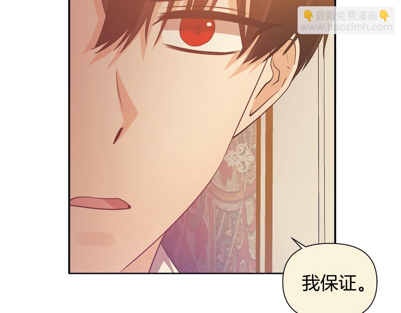 《冷血大公变暖男》第56话 能成功吗？ 第49页