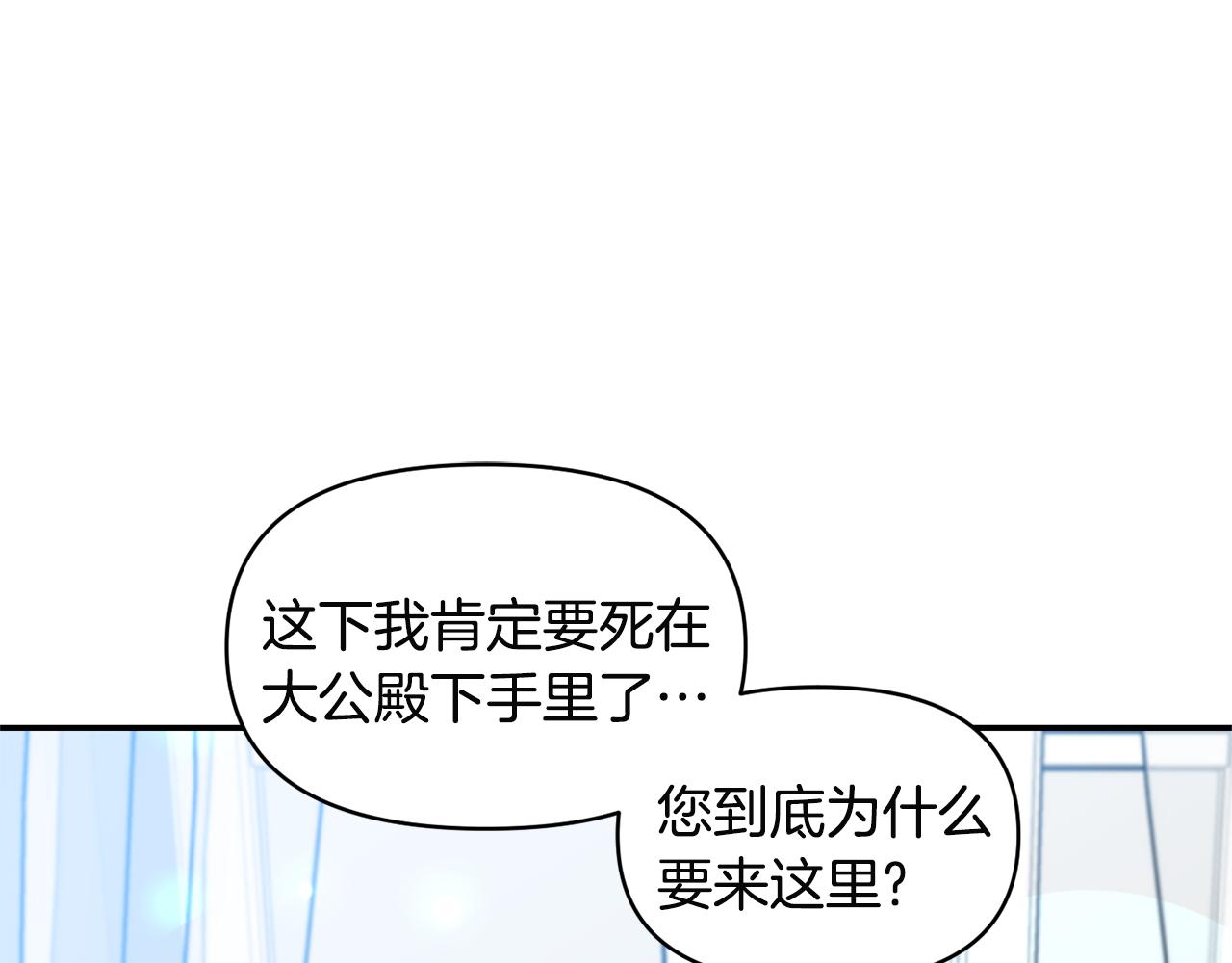 《冷血大公变暖男》第56话 能成功吗？ 第6页