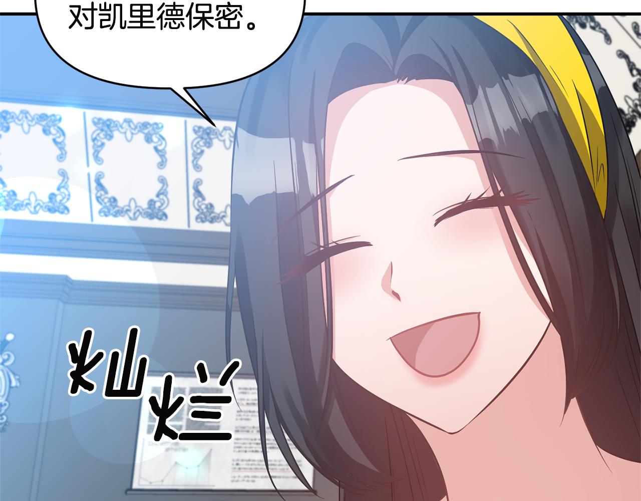 《冷血大公变暖男》第56话 能成功吗？ 第9页