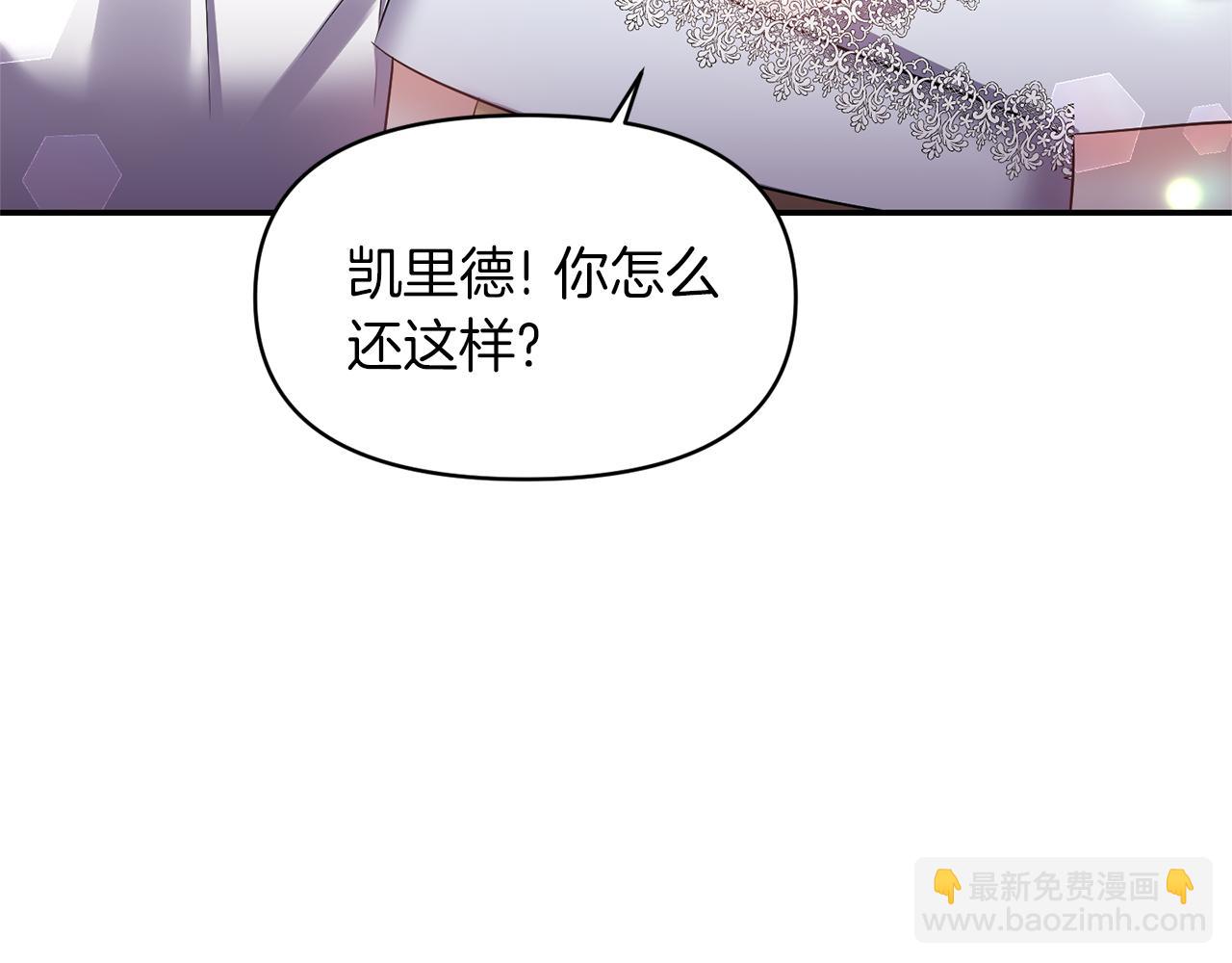 《冷血大公变暖男》第62话 勐男撒娇 第17页