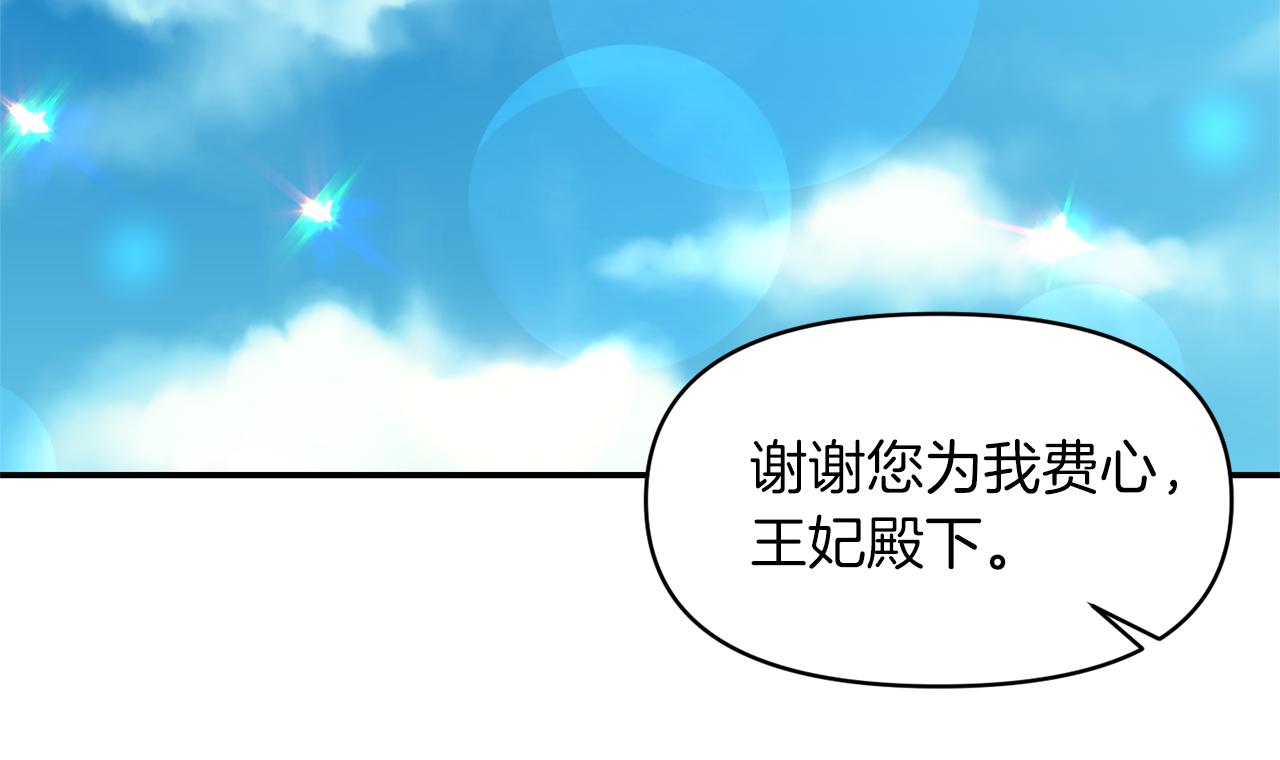 《冷血大公变暖男》第62话 勐男撒娇 第19页