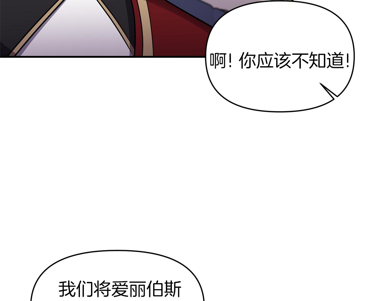 《冷血大公变暖男》第62话 勐男撒娇 第28页