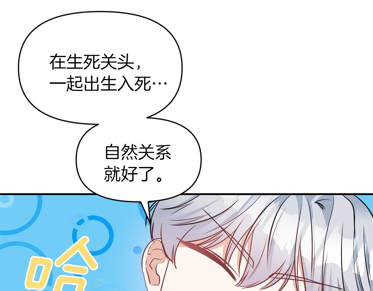 《冷血大公变暖男》第62话 勐男撒娇 第42页