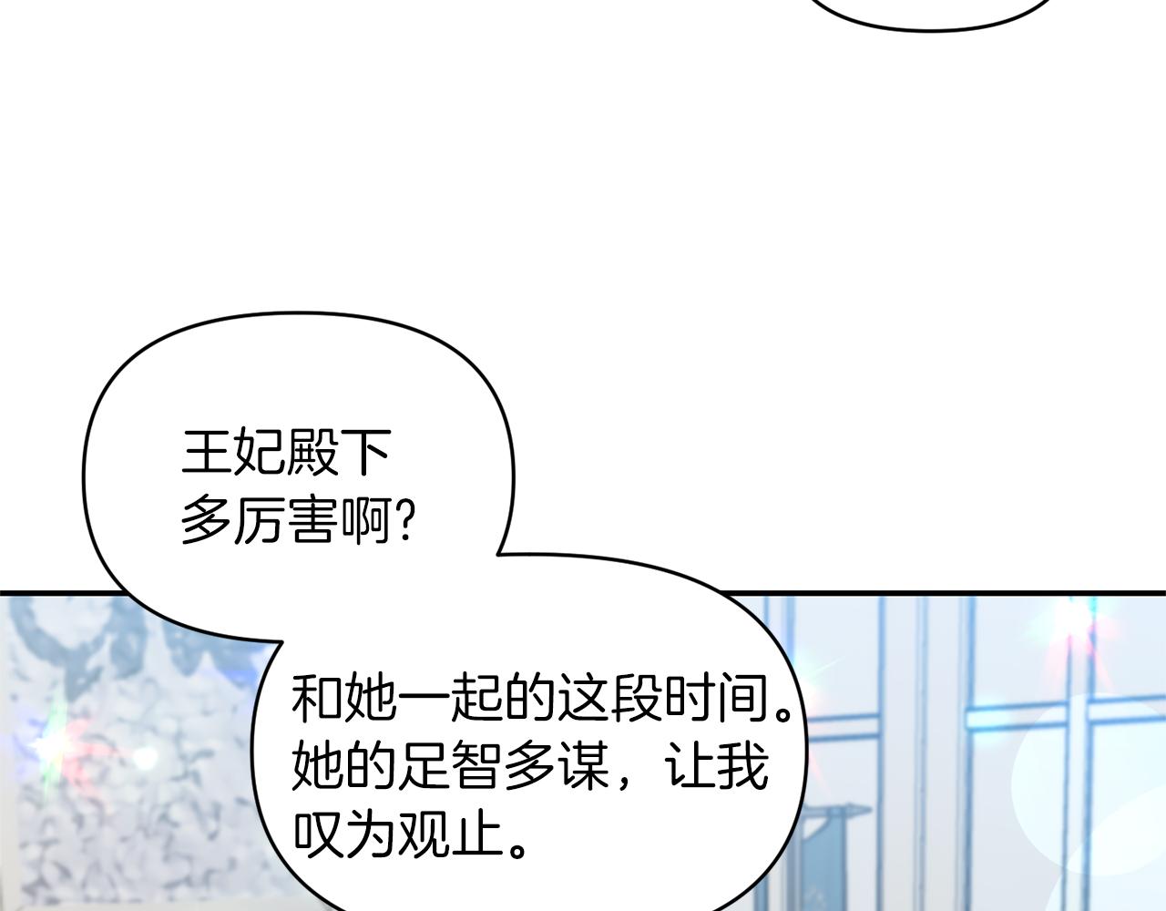 《冷血大公变暖男》第62话 勐男撒娇 第44页