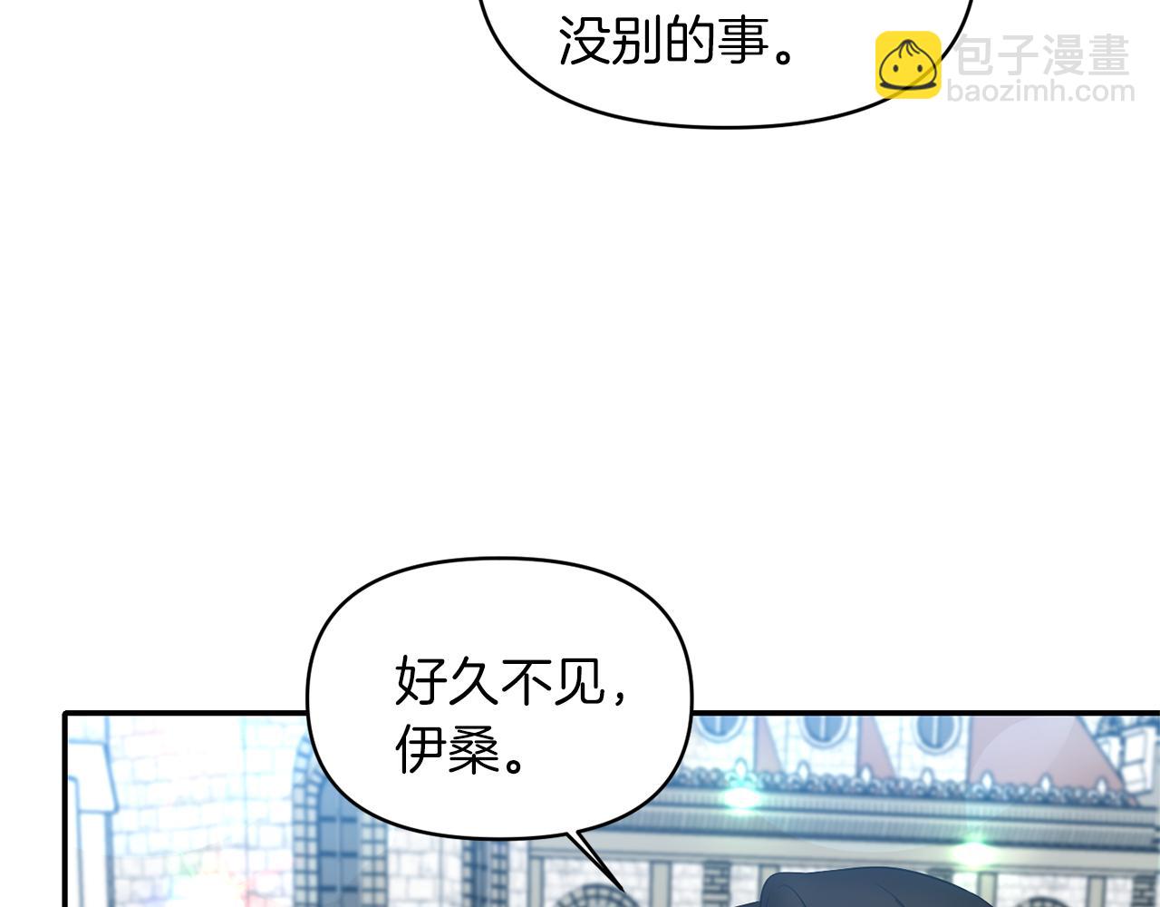 《冷血大公变暖男》第62话 勐男撒娇 第7页