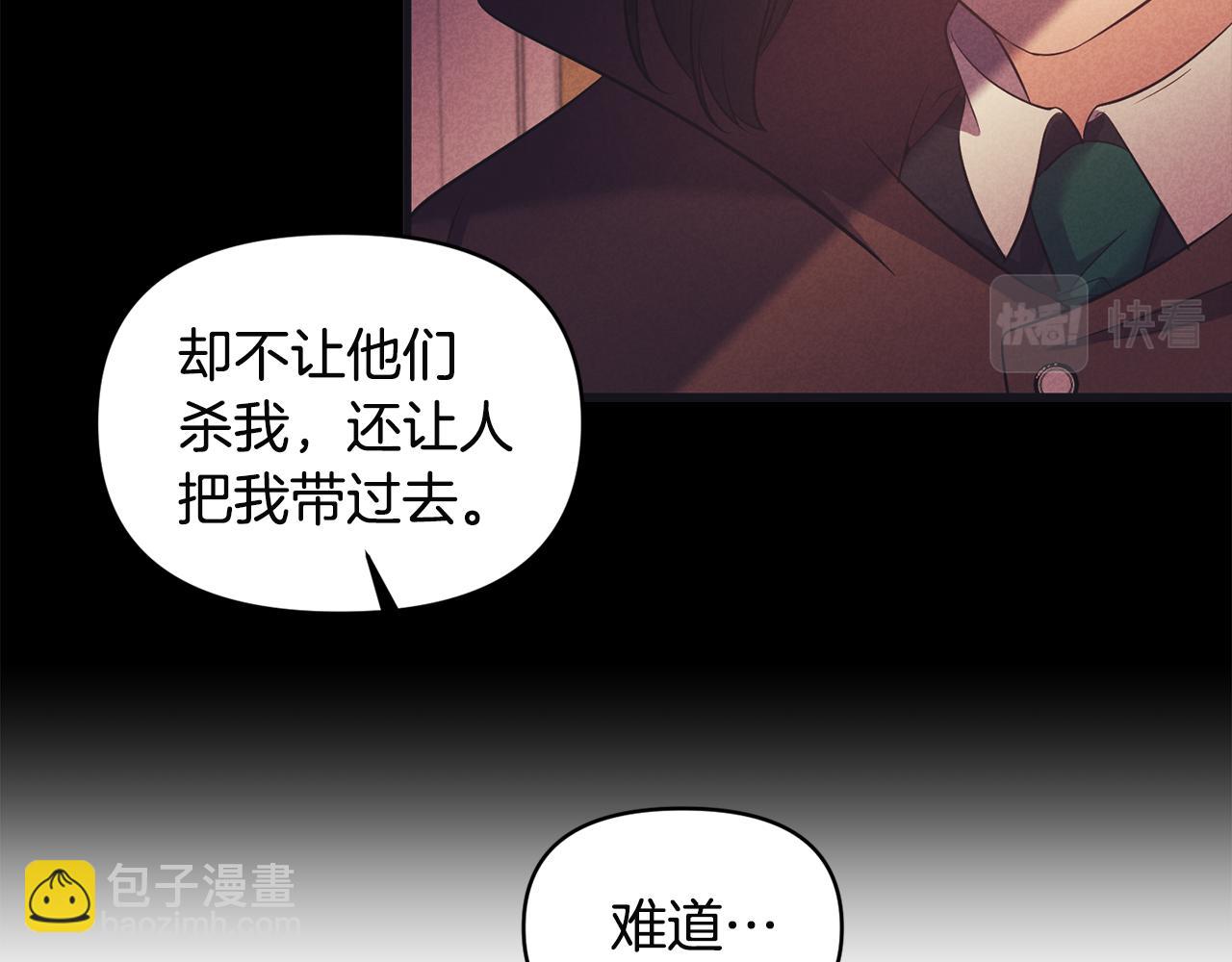 《冷血大公变暖男》第61话 有所收获 第11页