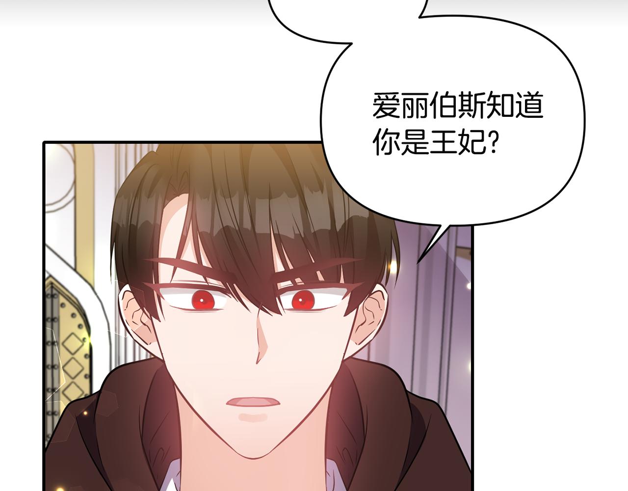 《冷血大公变暖男》第61话 有所收获 第12页