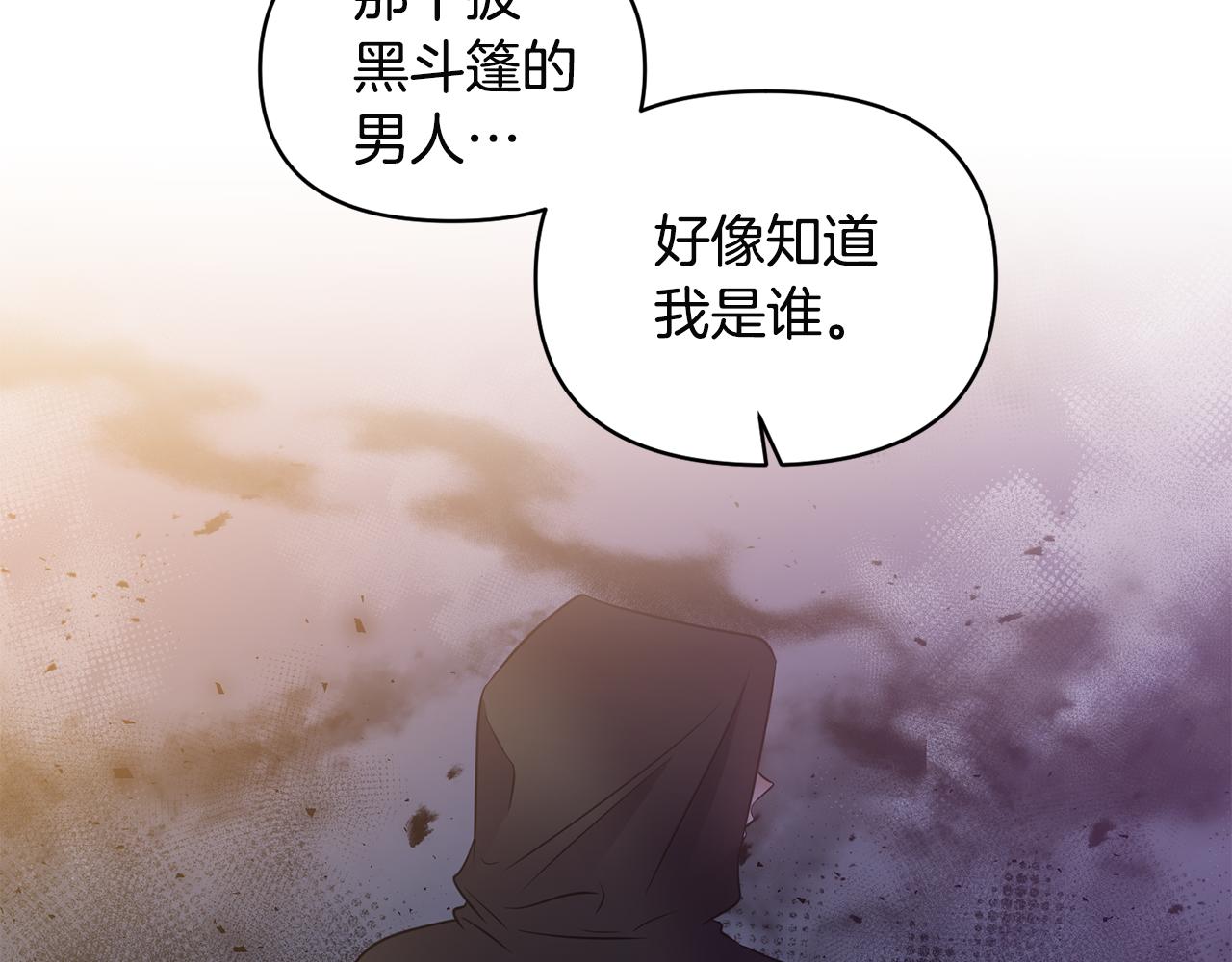 《冷血大公变暖男》第61话 有所收获 第14页
