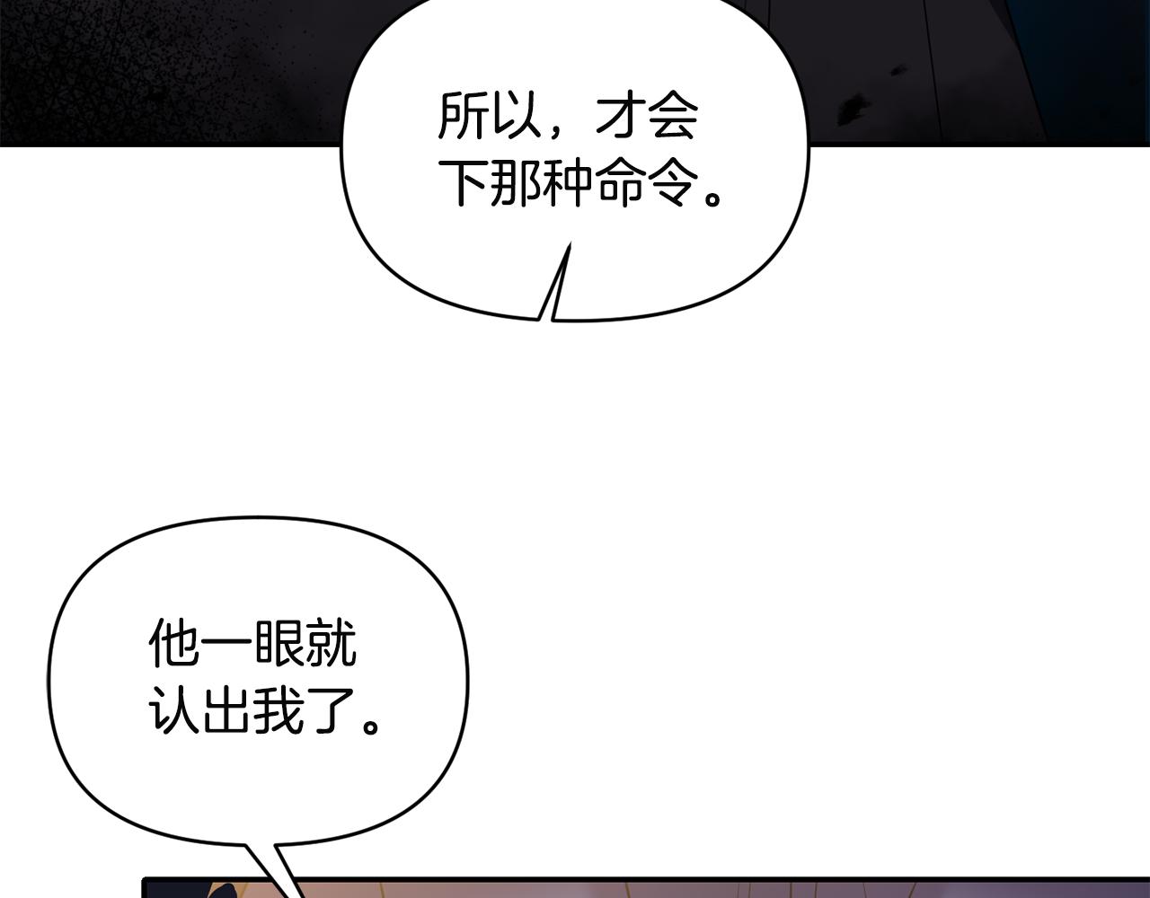 《冷血大公变暖男》第61话 有所收获 第16页