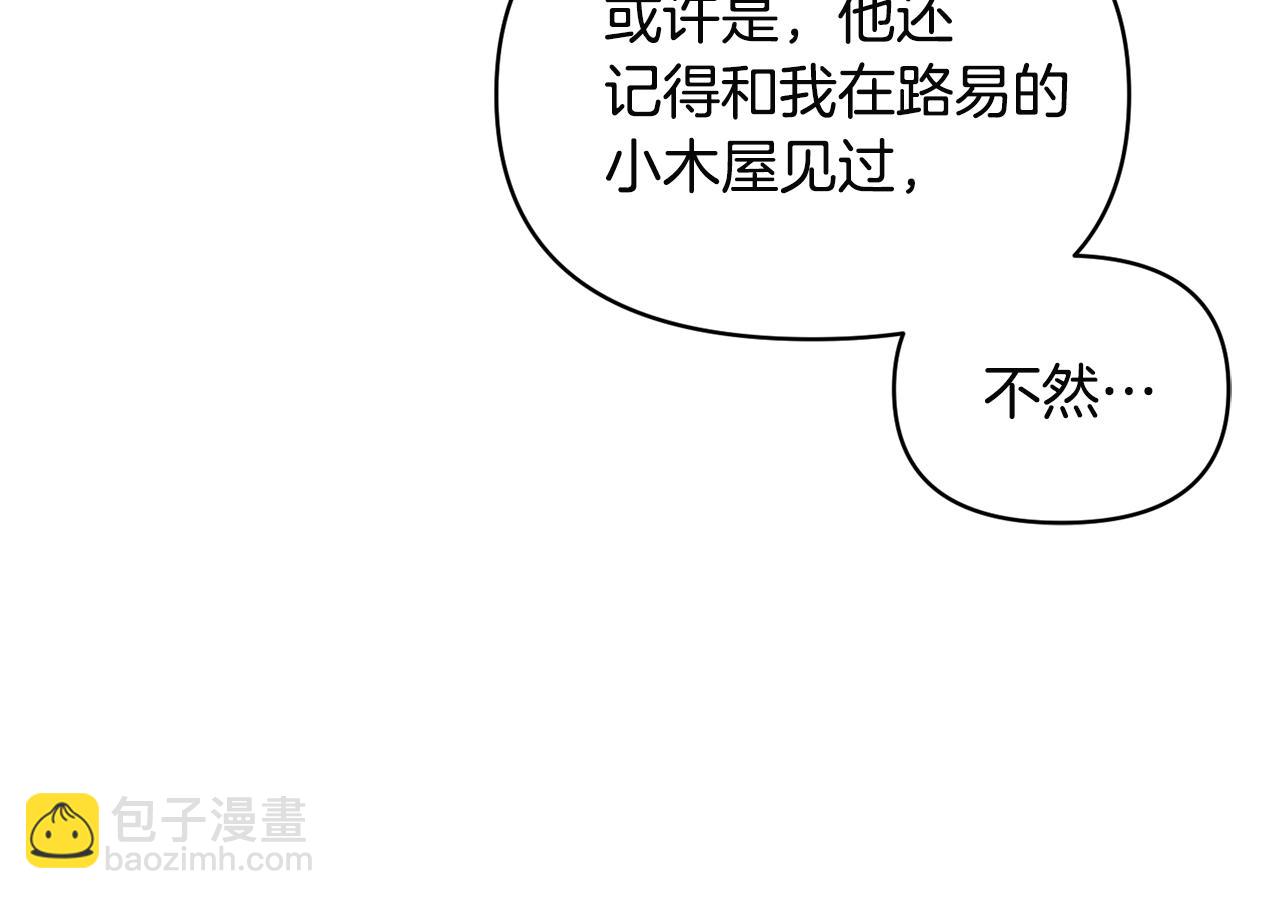 《冷血大公变暖男》第61话 有所收获 第18页