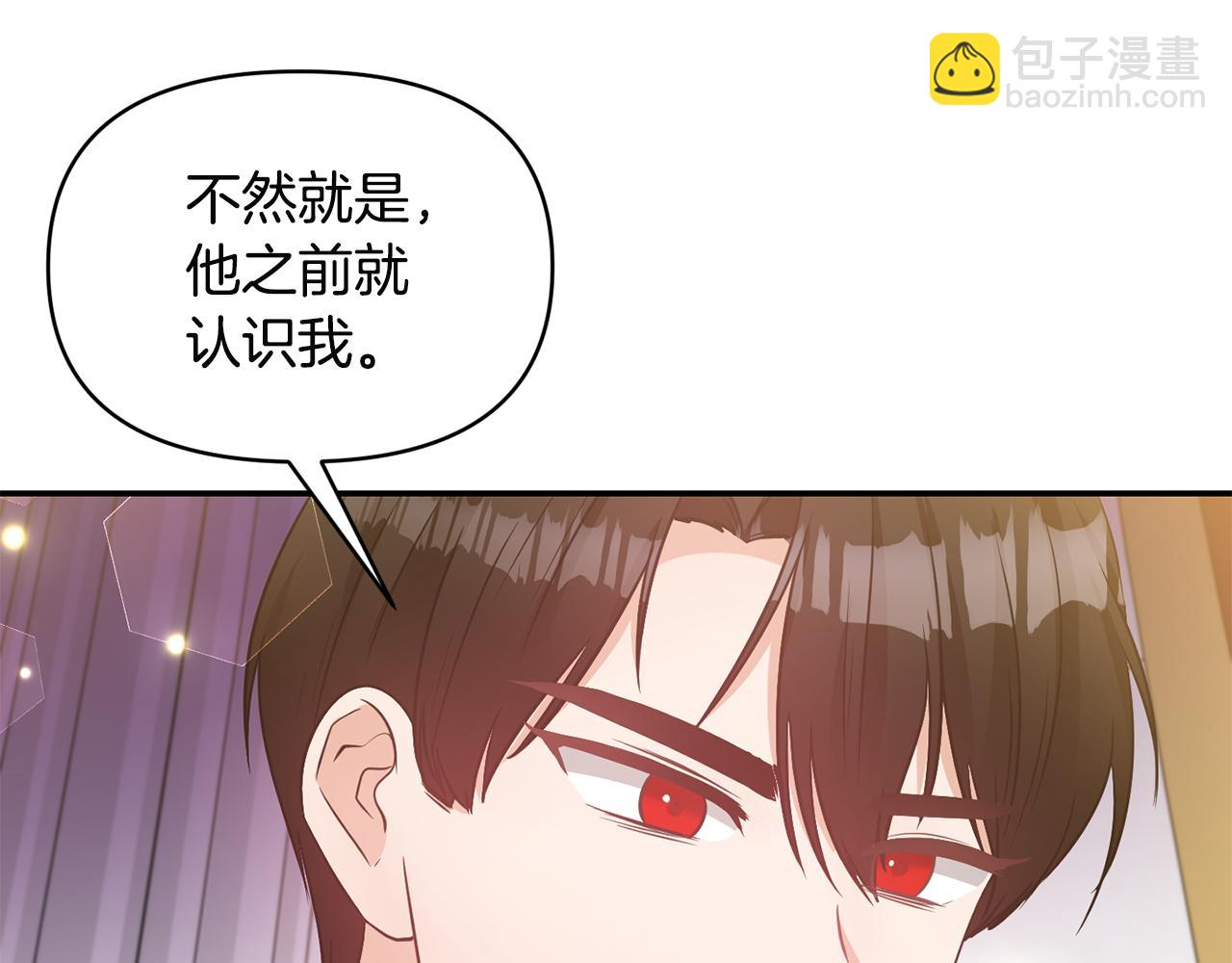 《冷血大公变暖男》第61话 有所收获 第19页