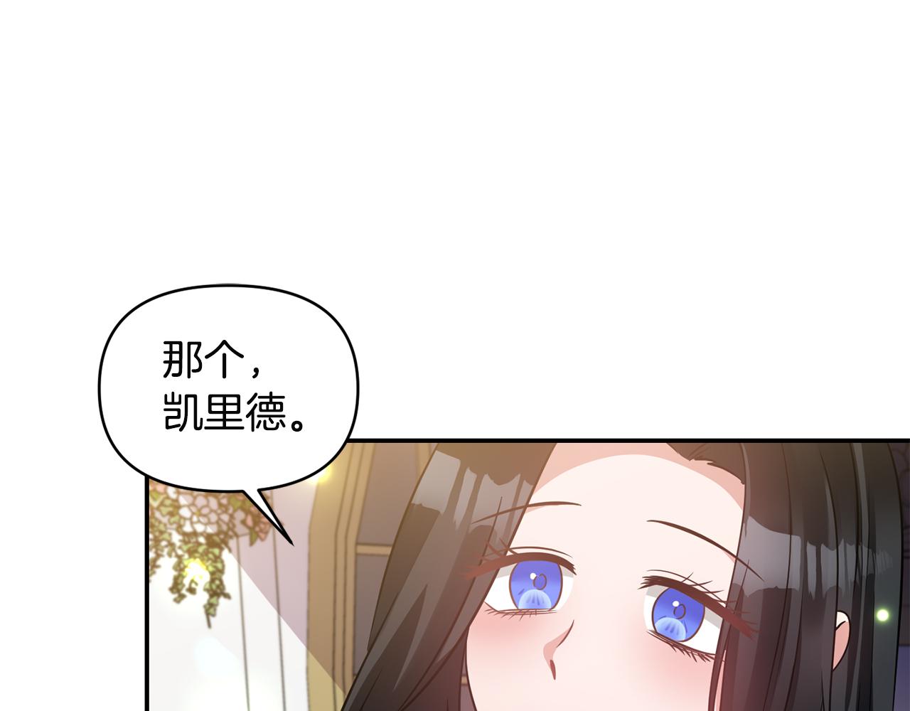 《冷血大公变暖男》第61话 有所收获 第1页