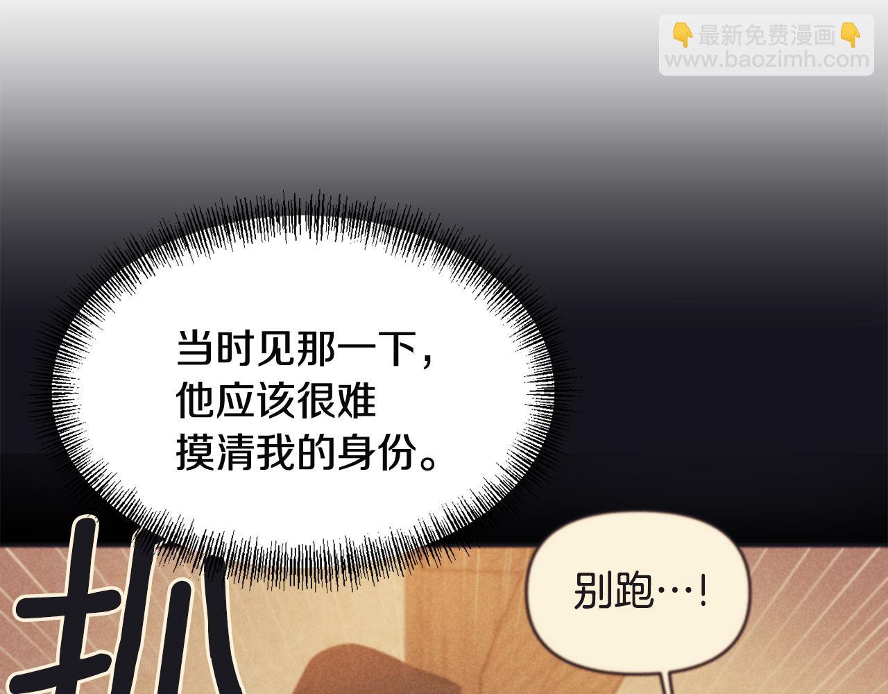 《冷血大公变暖男》第61话 有所收获 第21页
