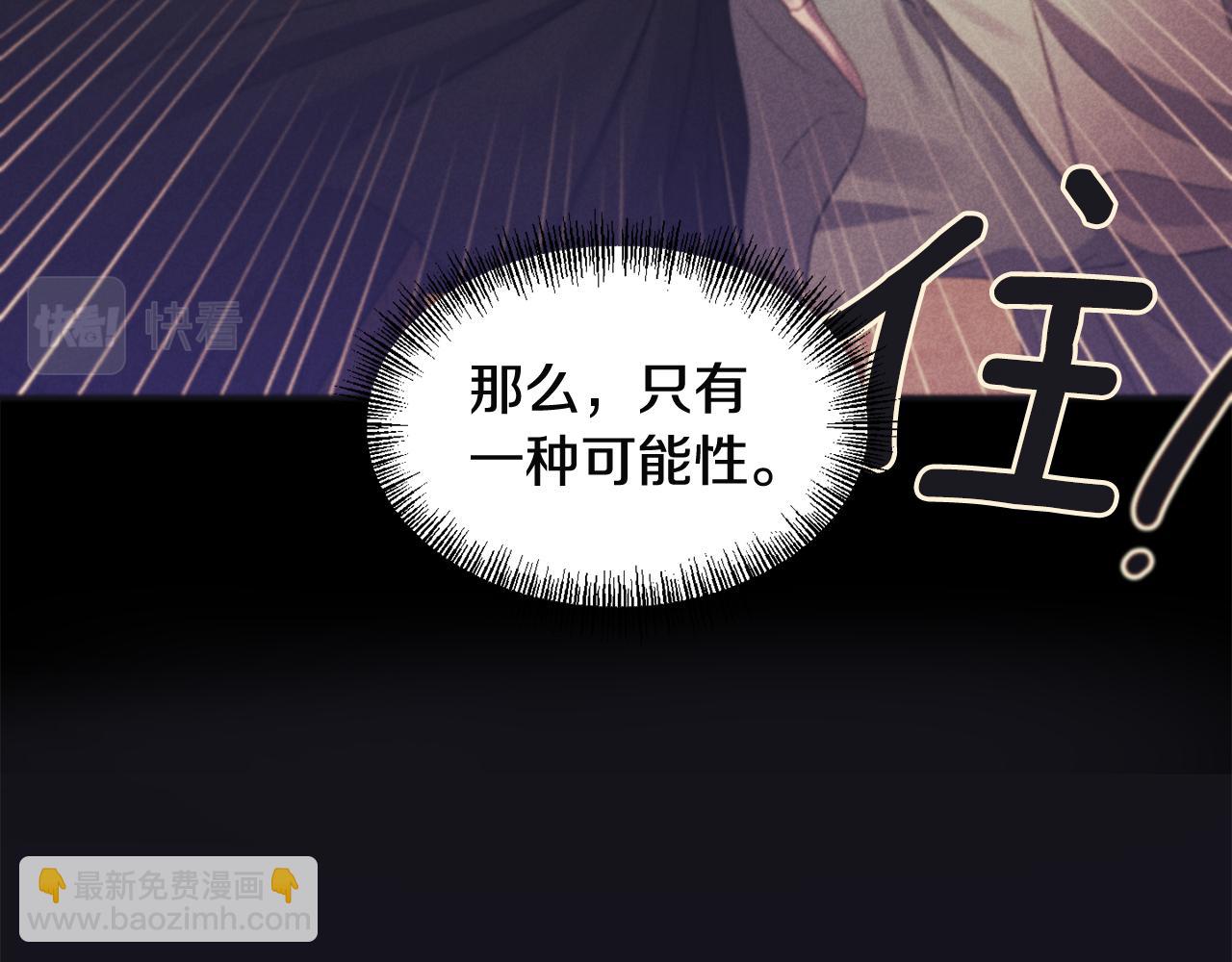 《冷血大公变暖男》第61话 有所收获 第23页
