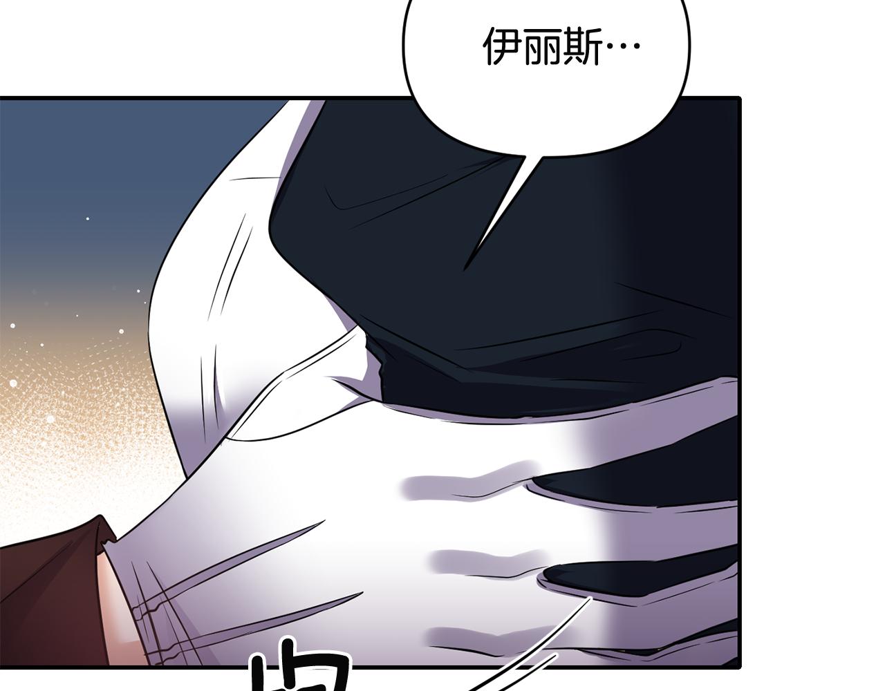 《冷血大公变暖男》第61话 有所收获 第28页