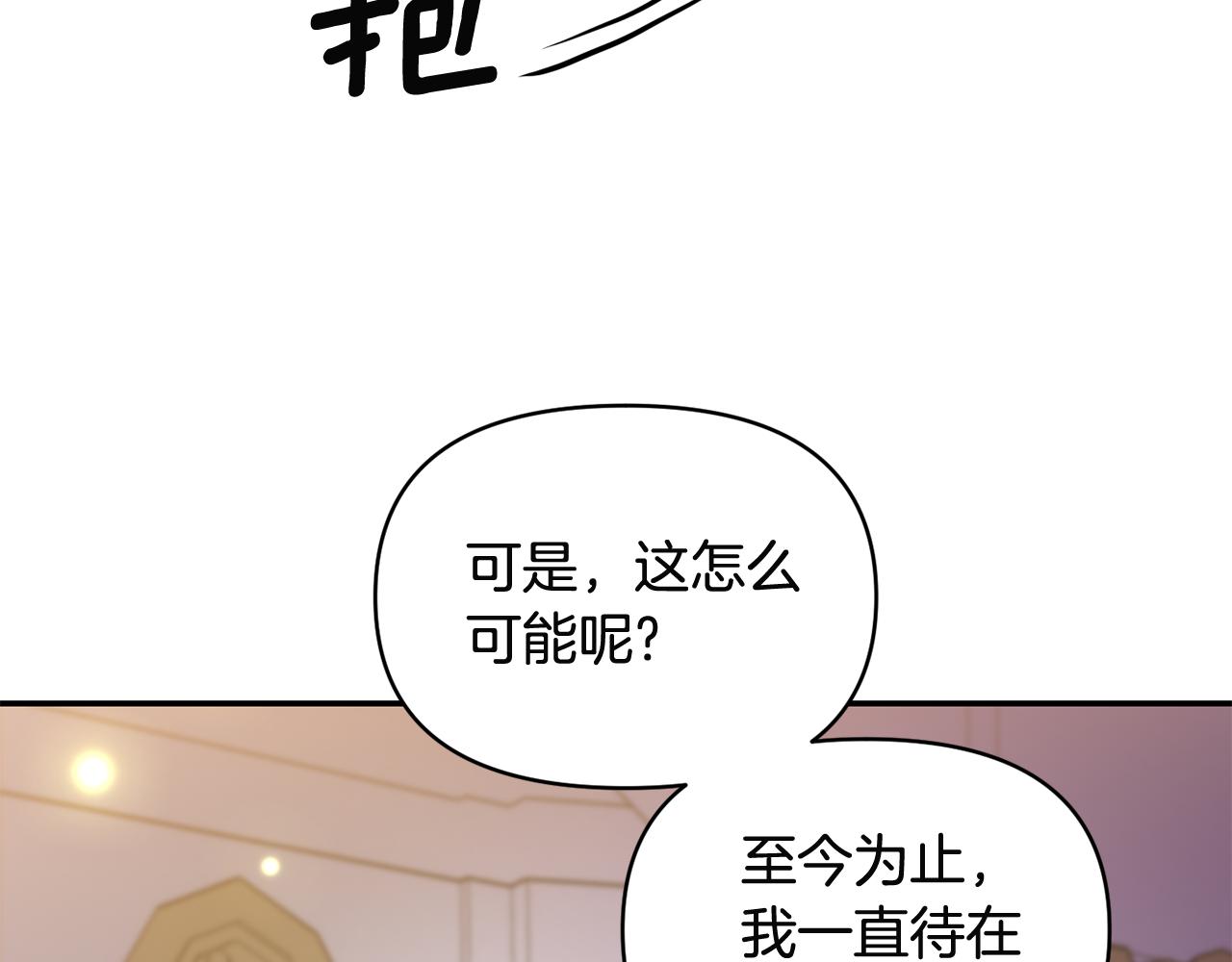 《冷血大公变暖男》第61话 有所收获 第29页