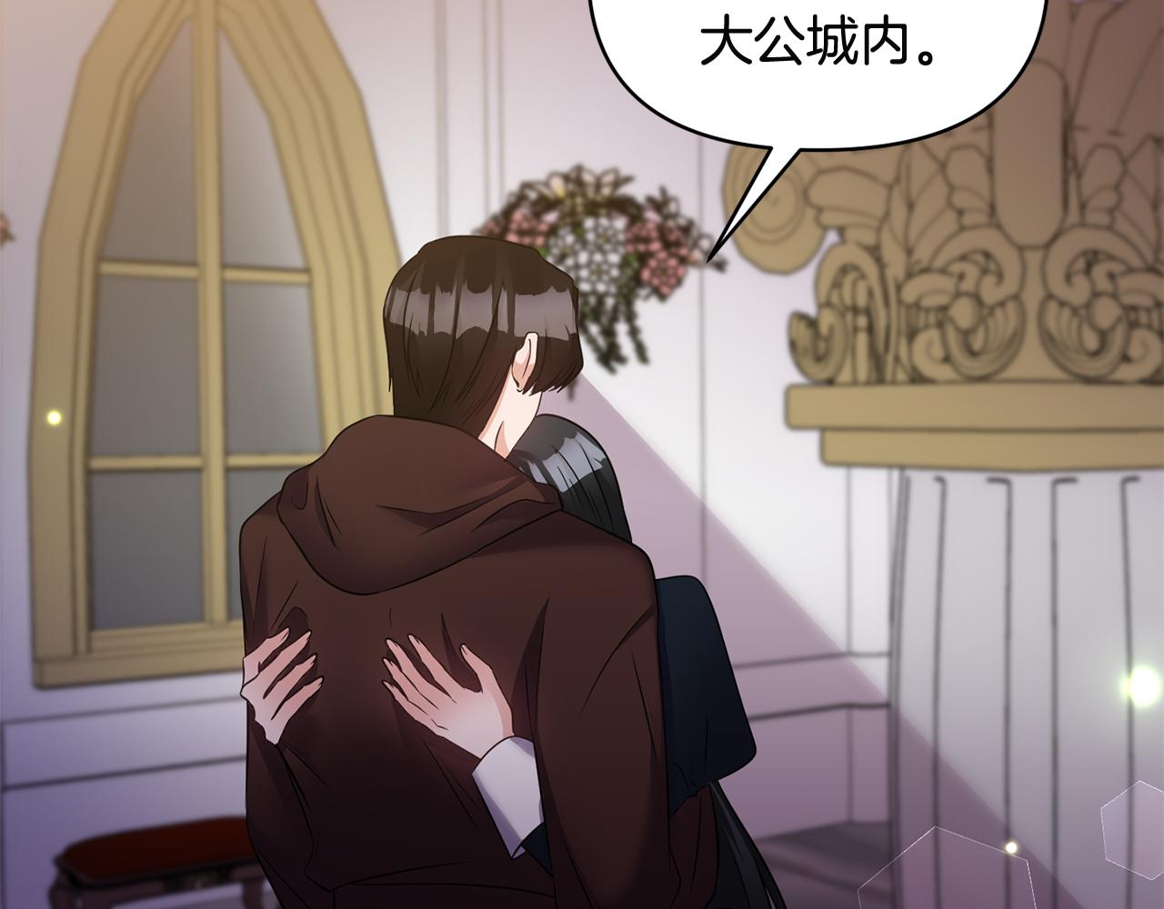《冷血大公变暖男》第61话 有所收获 第30页