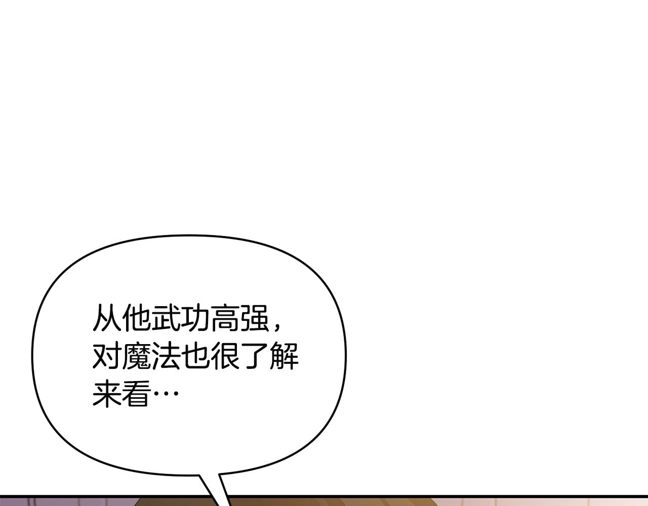 《冷血大公变暖男》第61话 有所收获 第32页