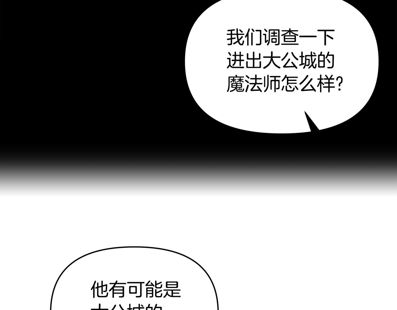 《冷血大公变暖男》第61话 有所收获 第36页