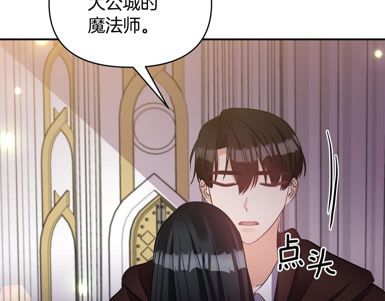 《冷血大公变暖男》第61话 有所收获 第37页
