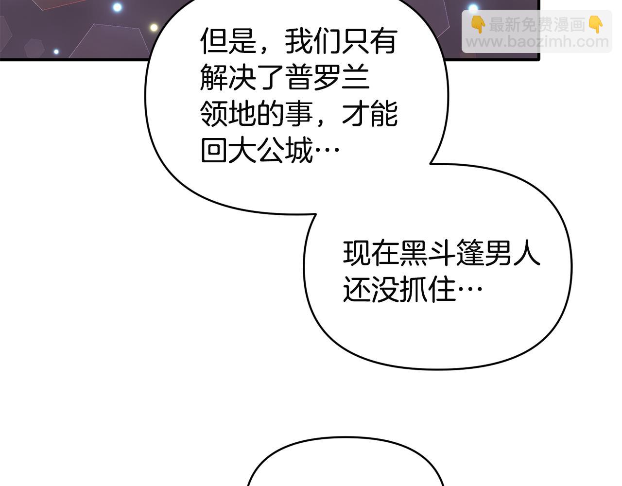 《冷血大公变暖男》第61话 有所收获 第40页
