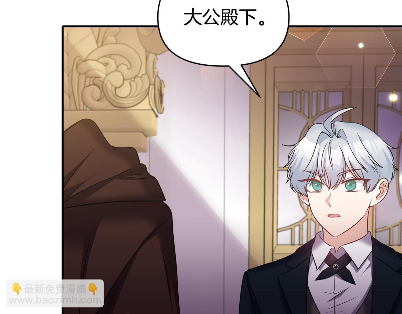 《冷血大公变暖男》第61话 有所收获 第41页