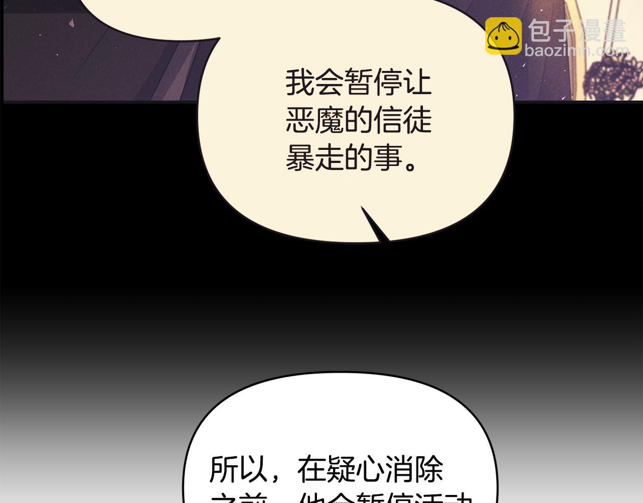 《冷血大公变暖男》第61话 有所收获 第44页