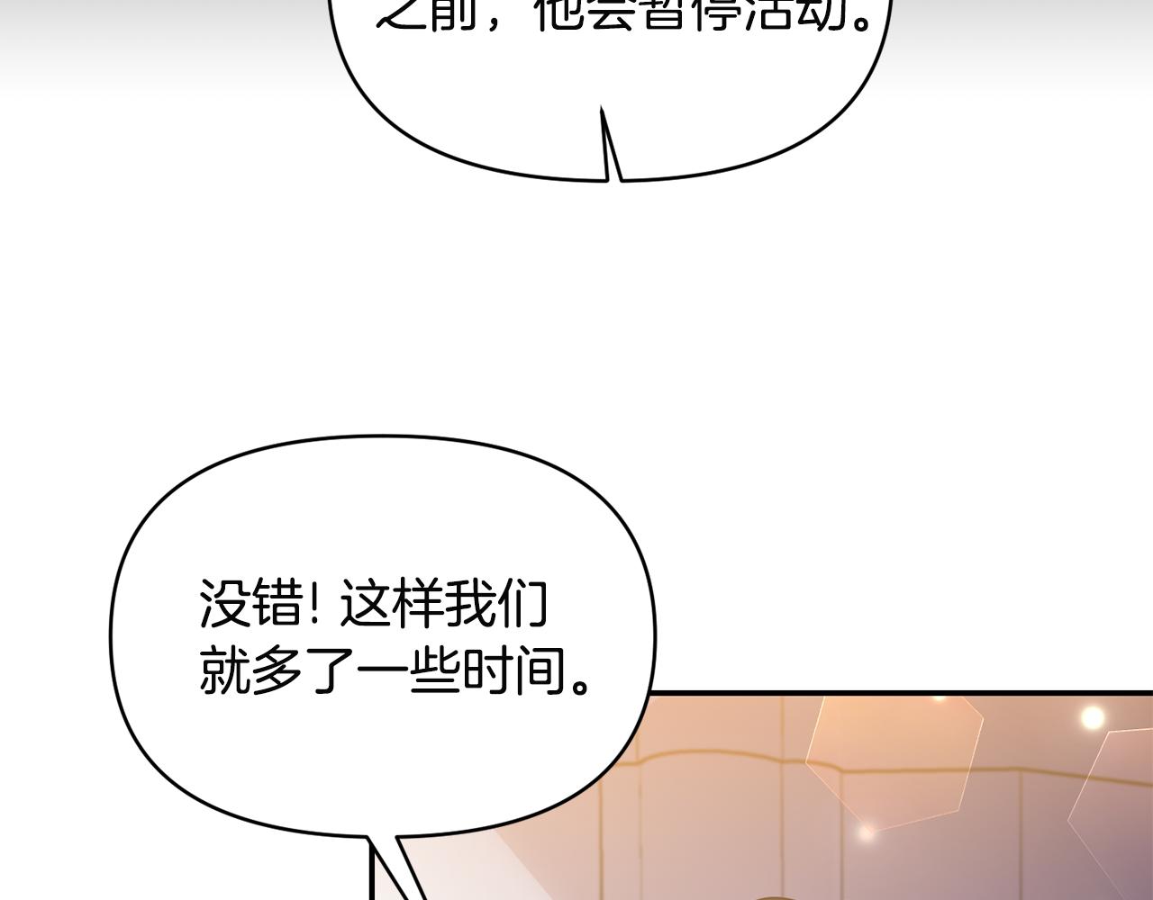 《冷血大公变暖男》第61话 有所收获 第45页