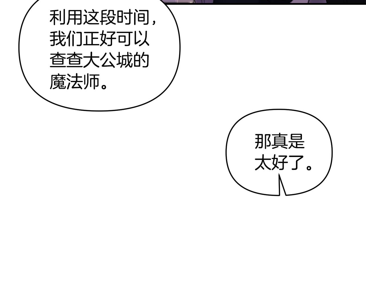 《冷血大公变暖男》第61话 有所收获 第47页
