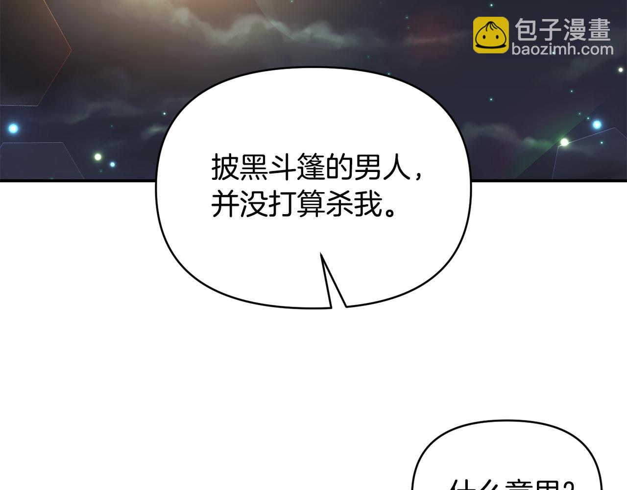《冷血大公变暖男》第61话 有所收获 第6页