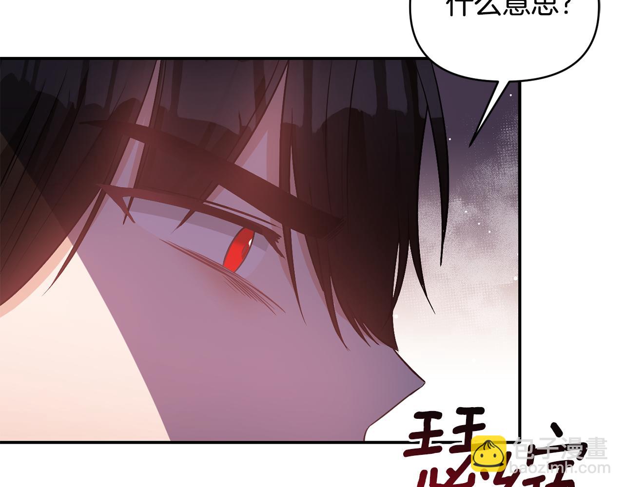 《冷血大公变暖男》第61话 有所收获 第7页