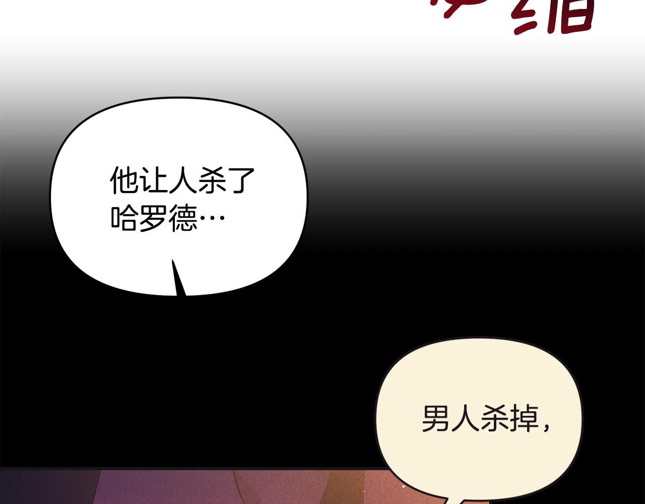 《冷血大公变暖男》第61话 有所收获 第8页