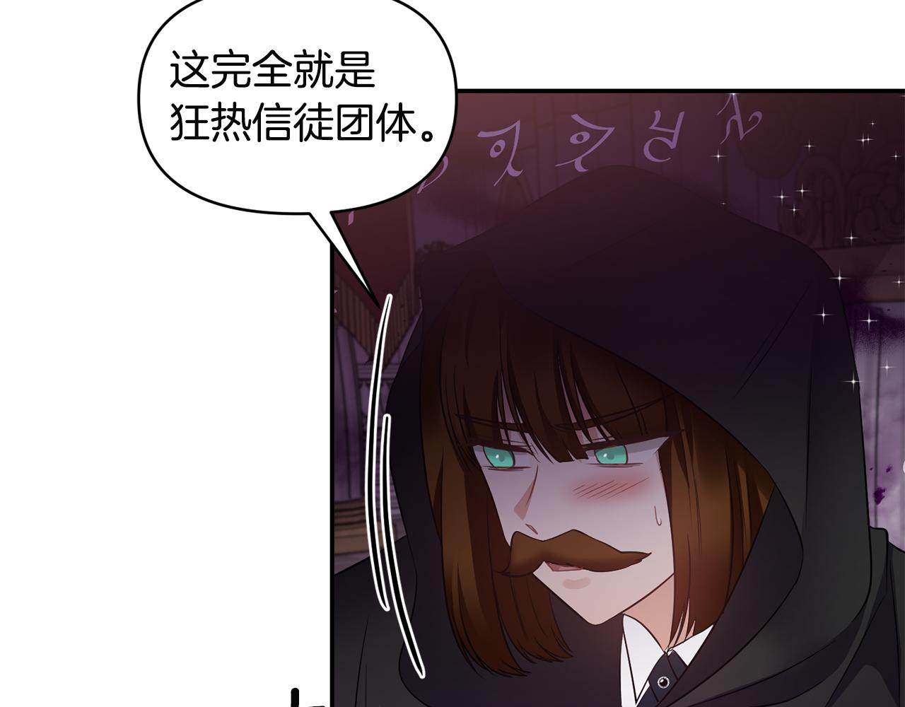 《冷血大公变暖男》第60话 你是唯一 第10页