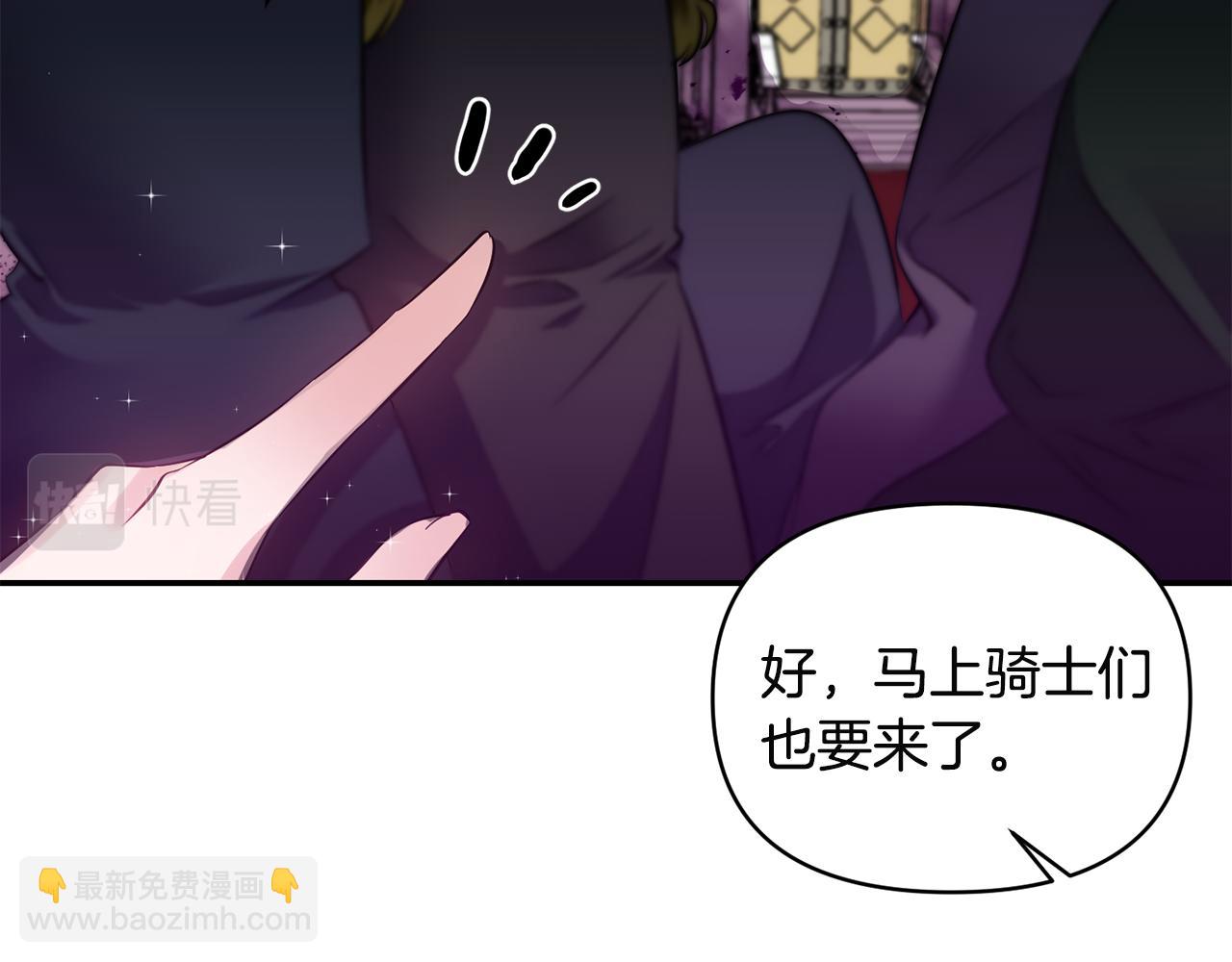《冷血大公变暖男》第60话 你是唯一 第13页