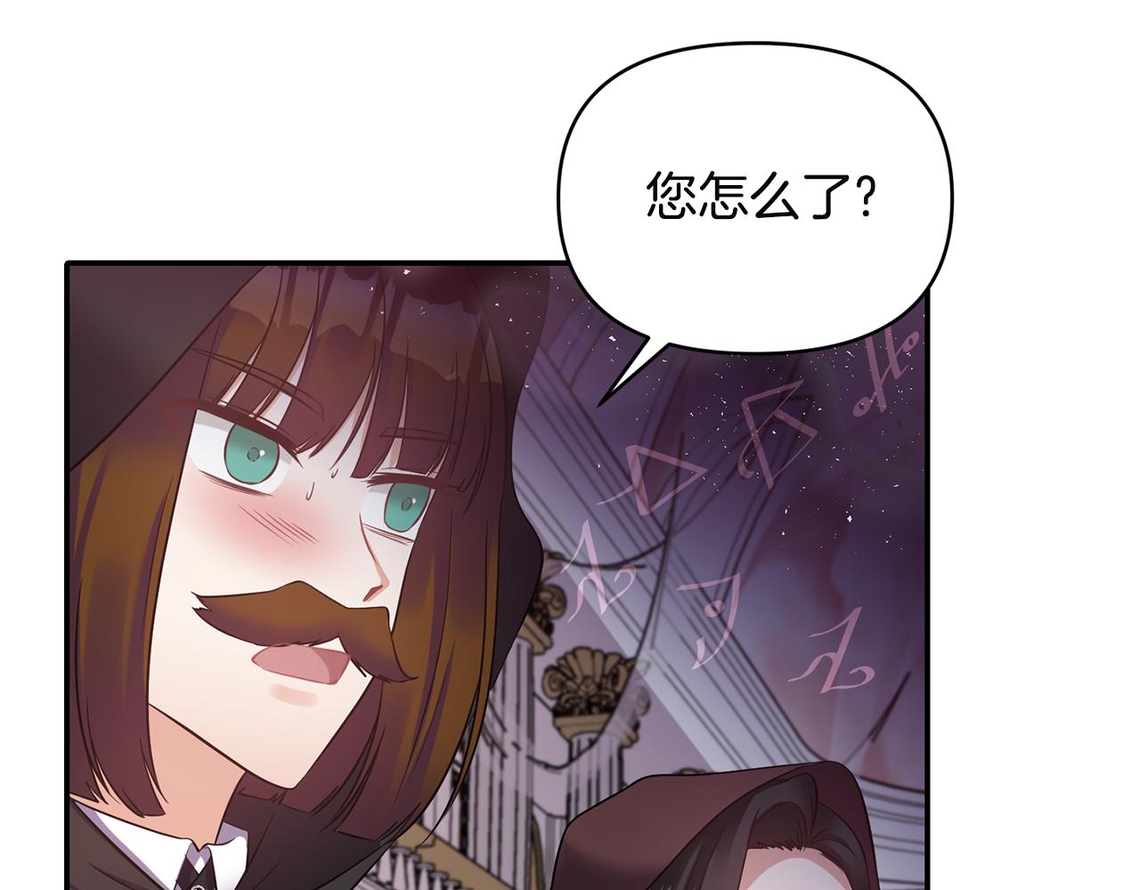 《冷血大公变暖男》第60话 你是唯一 第20页