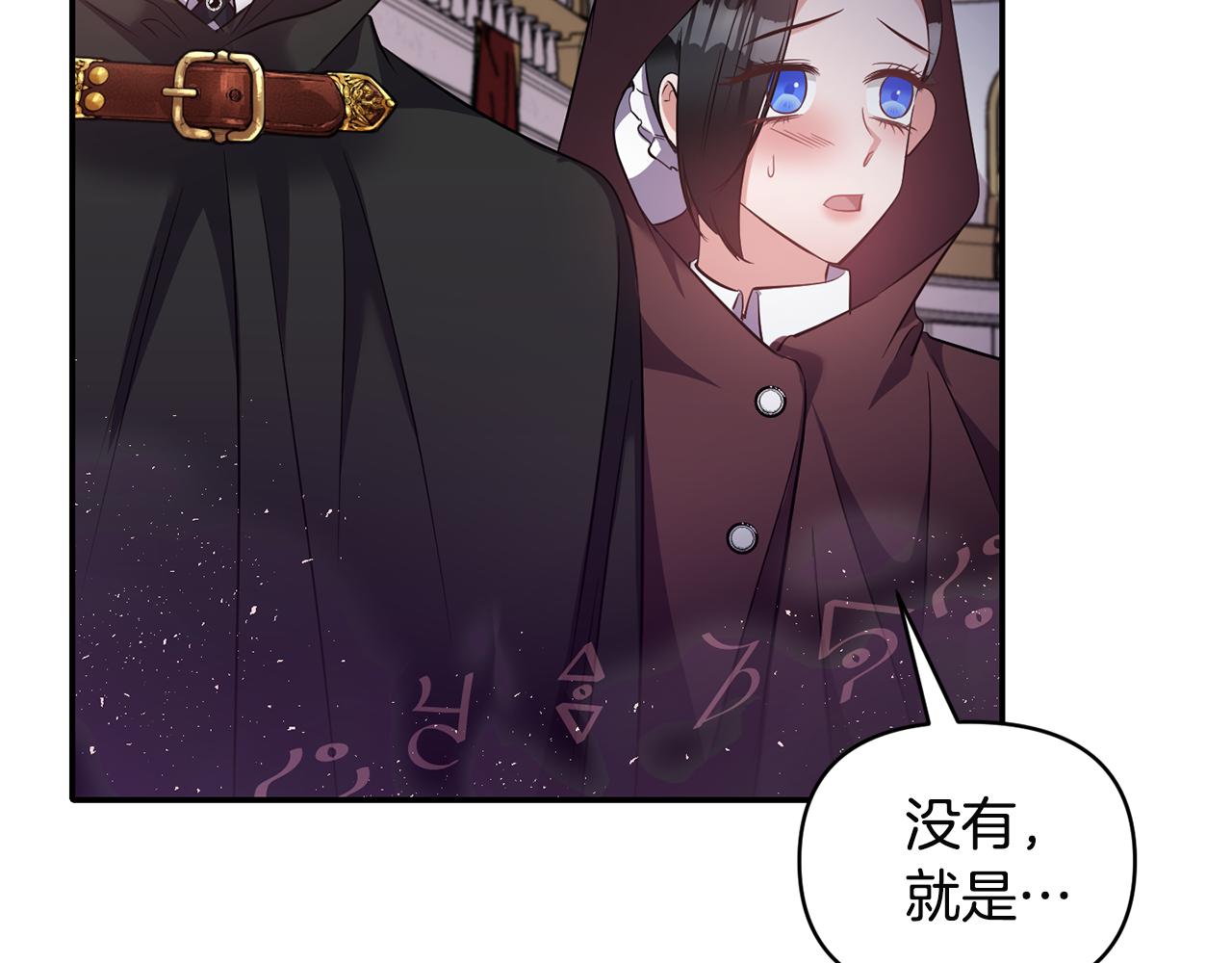 《冷血大公变暖男》第60话 你是唯一 第21页