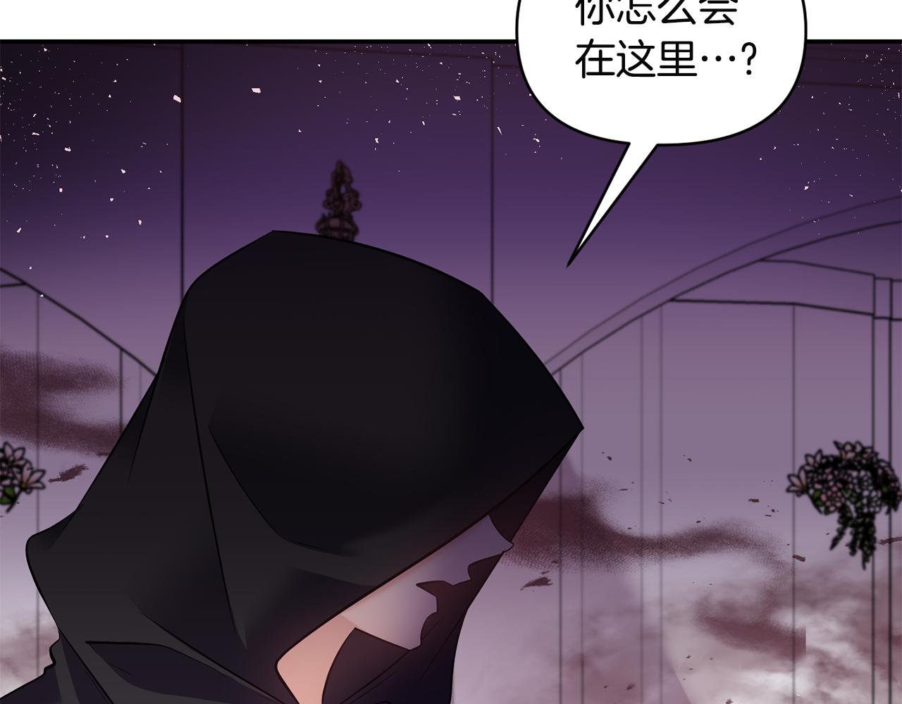 《冷血大公变暖男》第60话 你是唯一 第36页