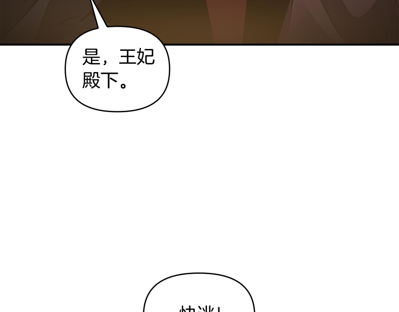 《冷血大公变暖男》第60话 你是唯一 第49页