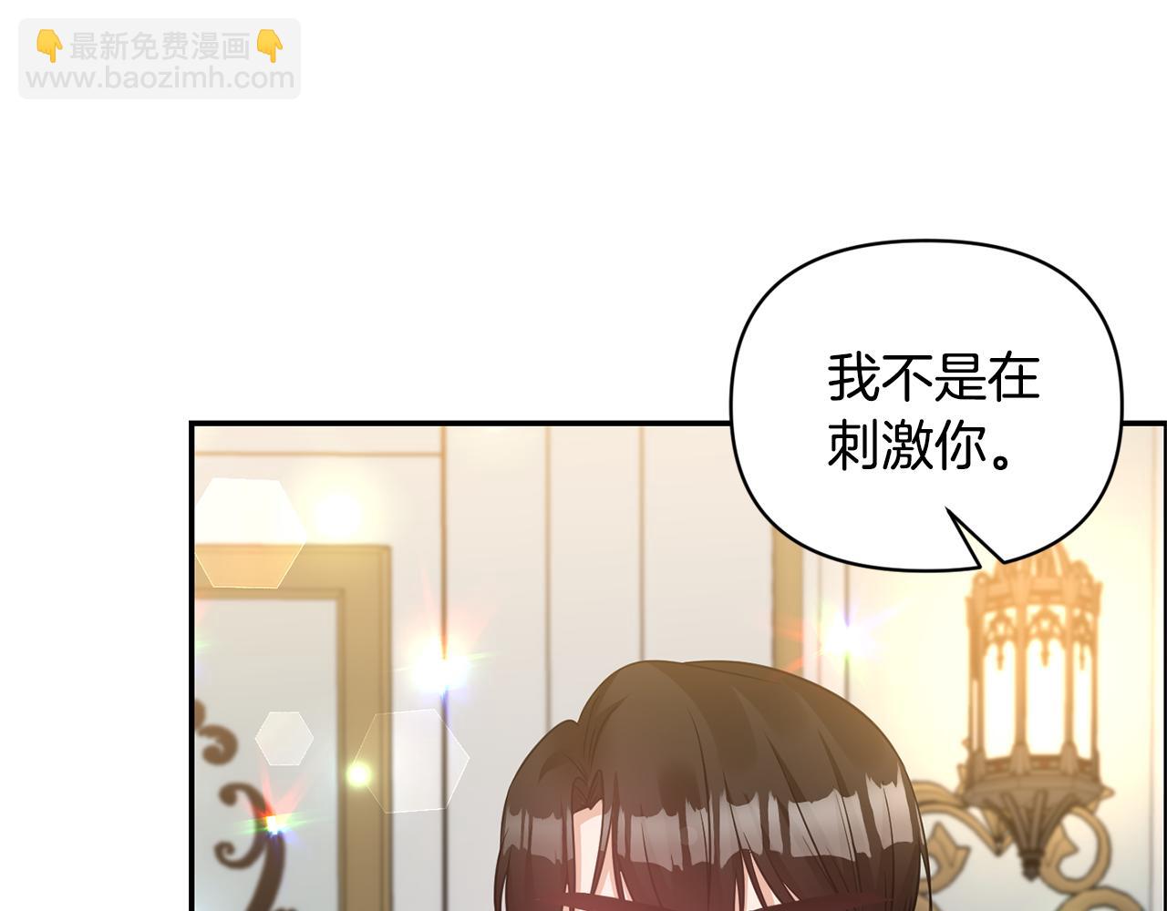 《冷血大公变暖男》第63话 随时准备 第10页