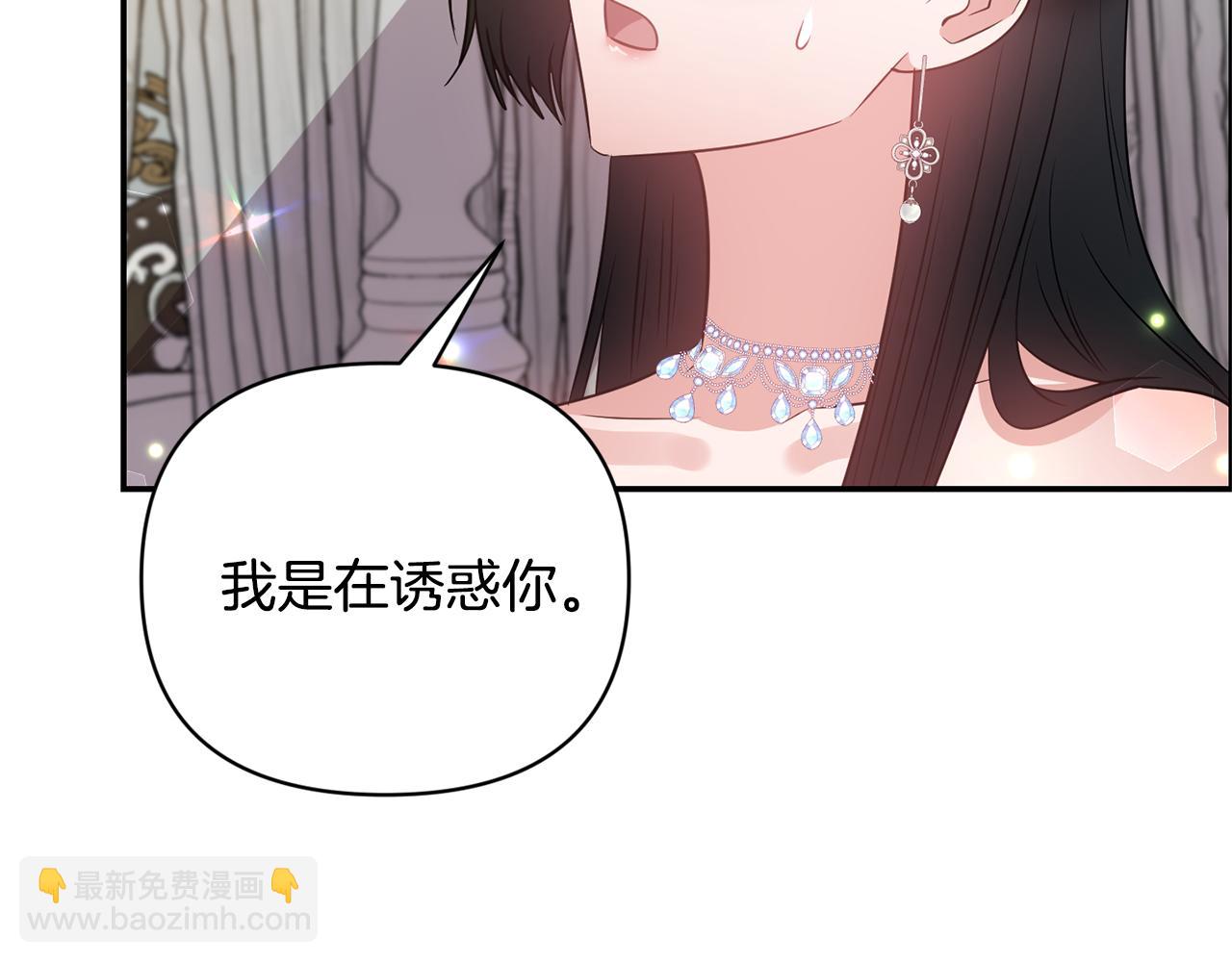 《冷血大公变暖男》第63话 随时准备 第15页