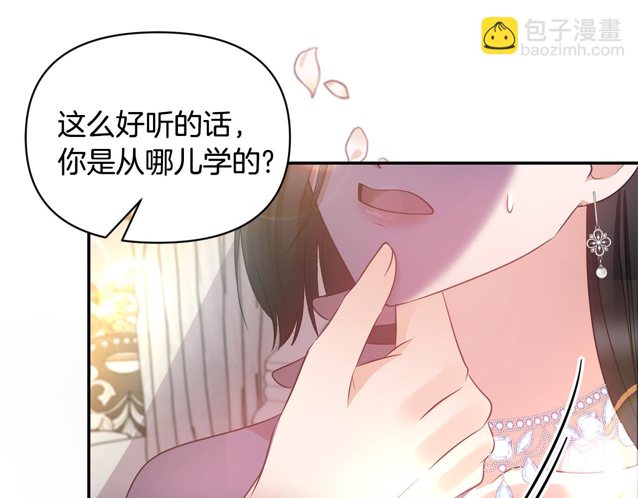 《冷血大公变暖男》第63话 随时准备 第20页