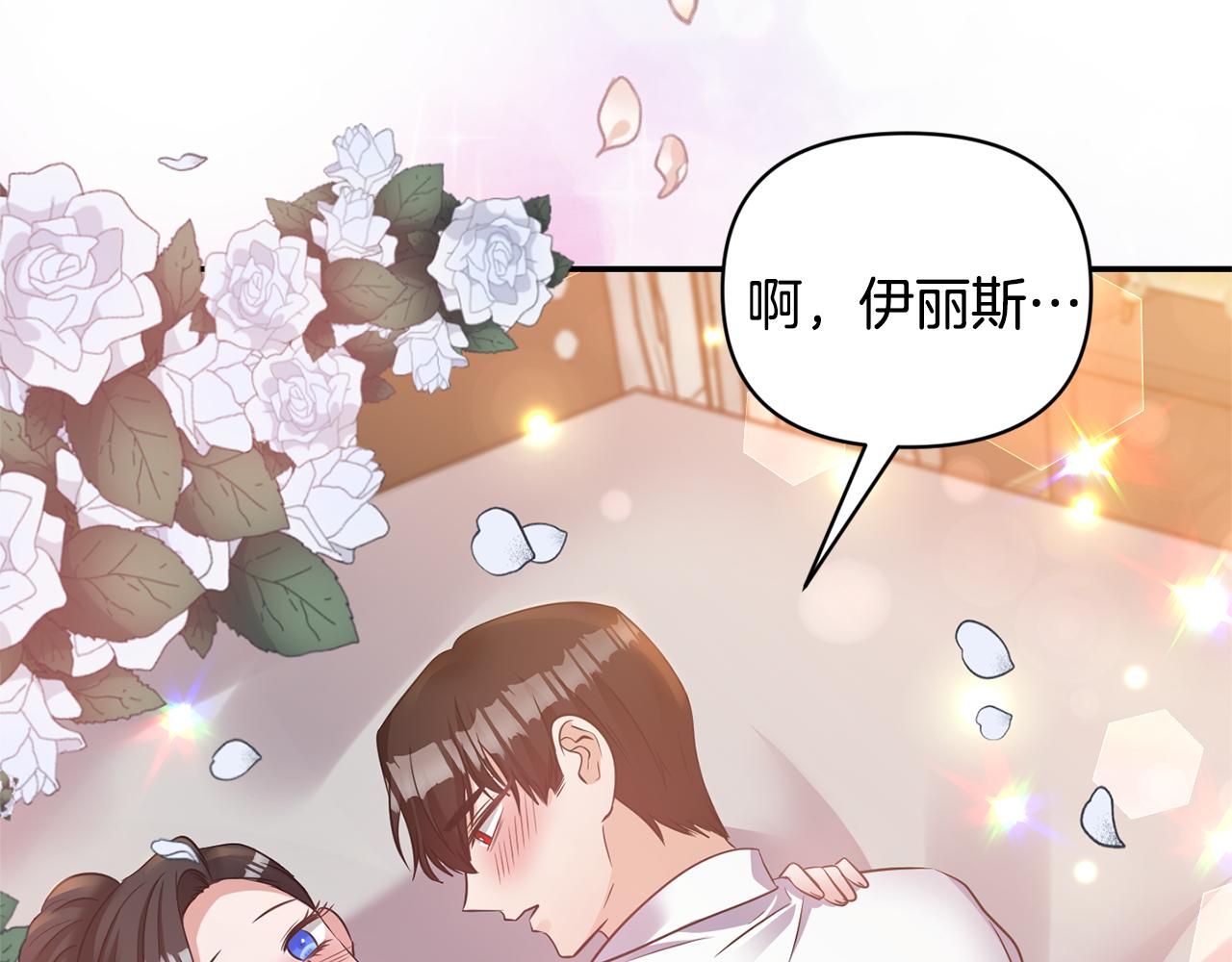 《冷血大公变暖男》第63话 随时准备 第30页