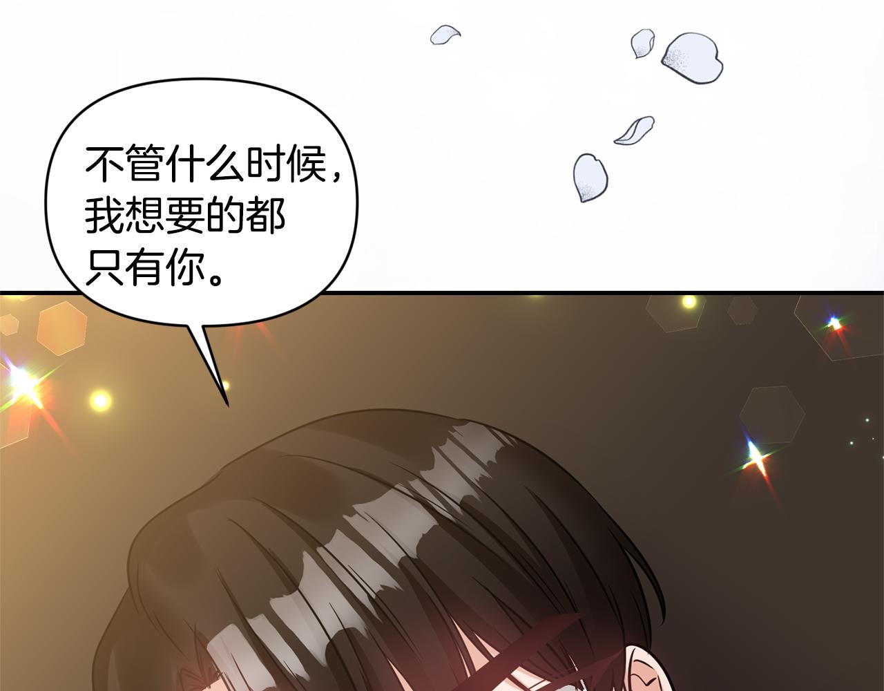 《冷血大公变暖男》第63话 随时准备 第33页
