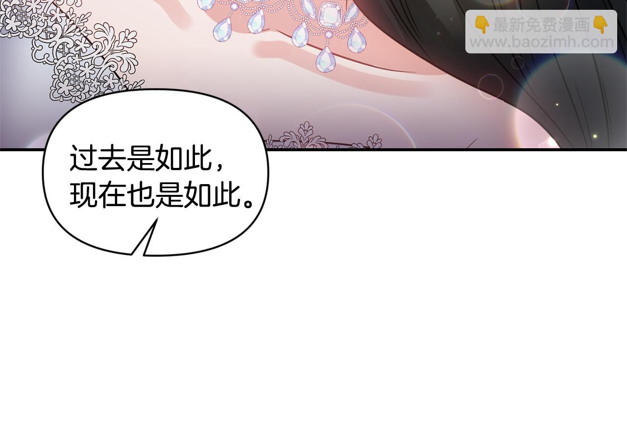 《冷血大公变暖男》第63话 随时准备 第37页