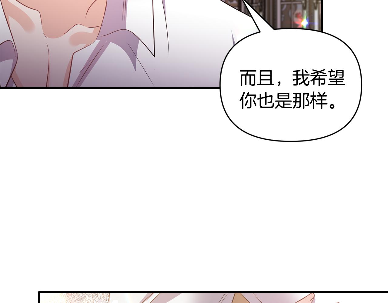 《冷血大公变暖男》第63话 随时准备 第39页