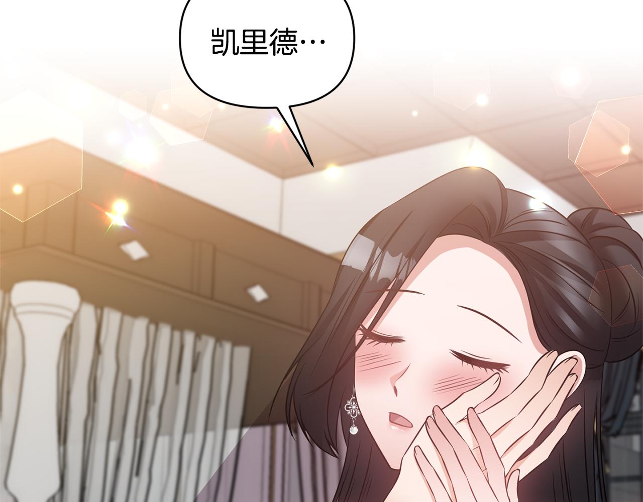 《冷血大公变暖男》第63话 随时准备 第3页