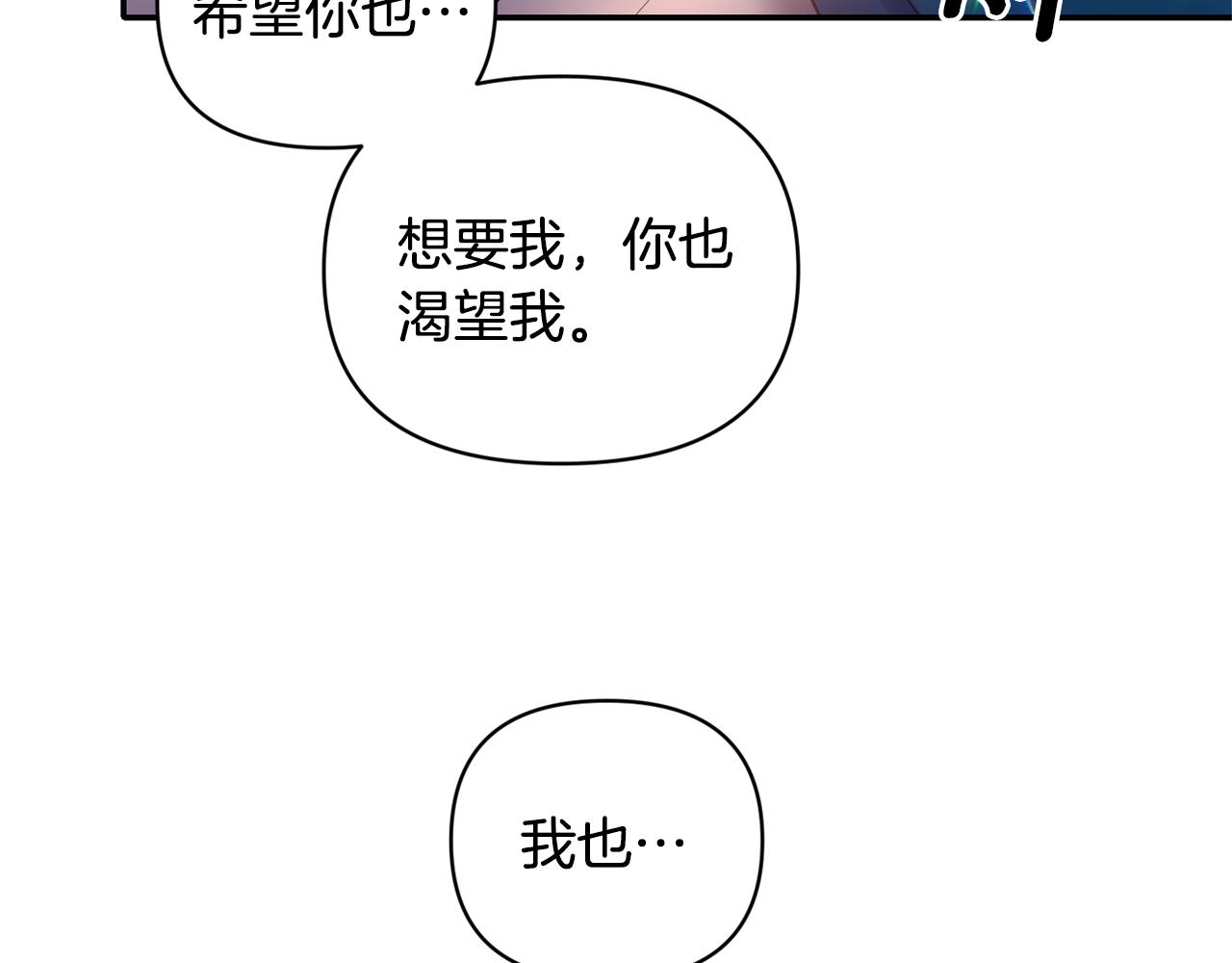 《冷血大公变暖男》第63话 随时准备 第41页